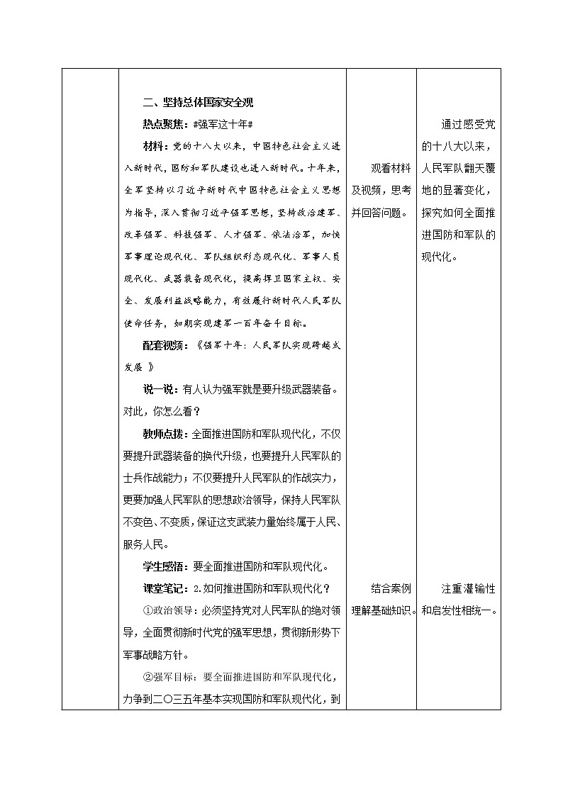 9.2维护国家安全（教学课件）八年级道德与法治上册同步备课系列（部编版）03