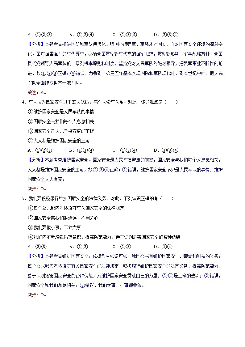 9.2维护国家安全（教学课件）八年级道德与法治上册同步备课系列（部编版）02