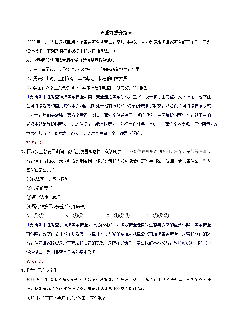 9.2维护国家安全（教学课件）八年级道德与法治上册同步备课系列（部编版）03