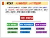 9.2维护国家安全（教学课件）八年级道德与法治上册同步备课系列（部编版）