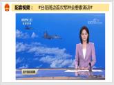 9.2维护国家安全（教学课件）八年级道德与法治上册同步备课系列（部编版）