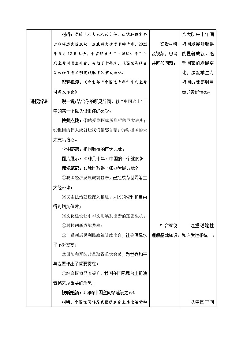 10.1关心国家发展（教学课件）八年级道德与法治上册同步备课系列（部编版）02