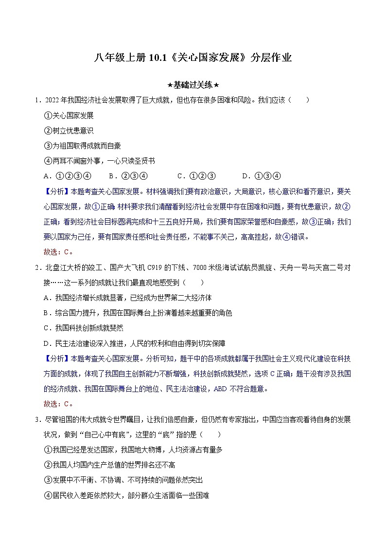 10.1关心国家发展（教学课件）八年级道德与法治上册同步备课系列（部编版）01