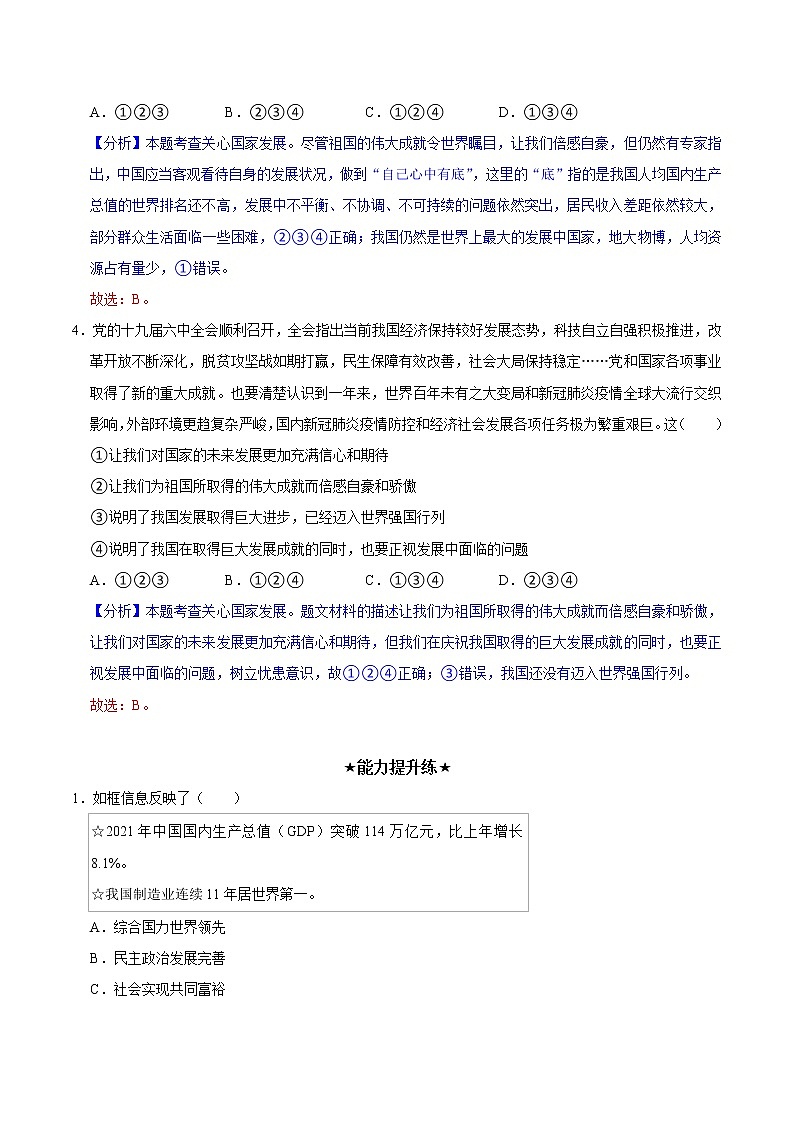 10.1关心国家发展（教学课件）八年级道德与法治上册同步备课系列（部编版）02