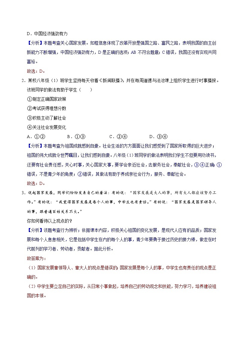 10.1关心国家发展（教学课件）八年级道德与法治上册同步备课系列（部编版）03