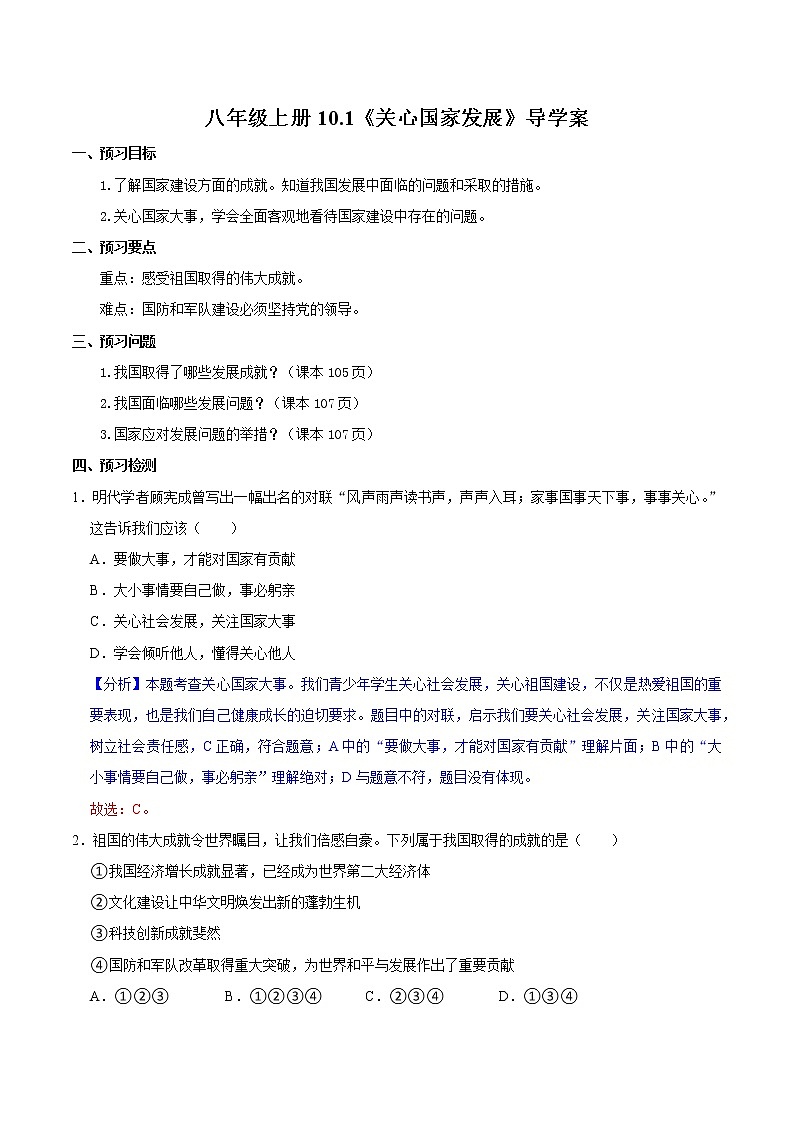 10.1关心国家发展（教学课件）八年级道德与法治上册同步备课系列（部编版）01