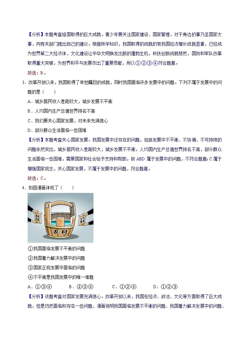 10.1关心国家发展（教学课件）八年级道德与法治上册同步备课系列（部编版）02