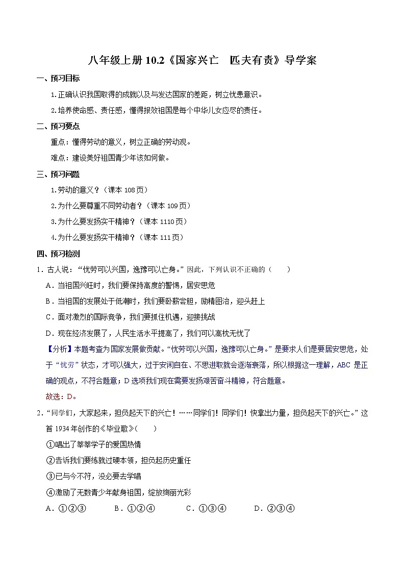 10.2国家兴亡匹夫有责（教学课件）八年级道德与法治上册同步备课系列（部编版）01