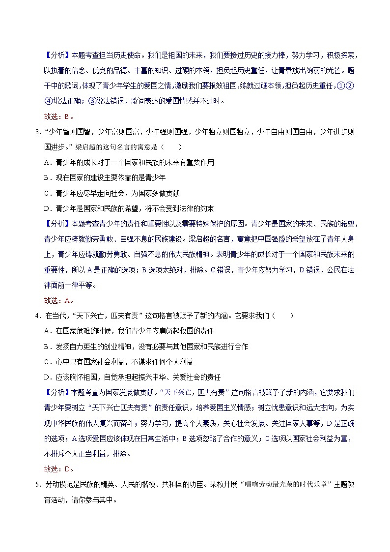 10.2国家兴亡匹夫有责（教学课件）八年级道德与法治上册同步备课系列（部编版）02