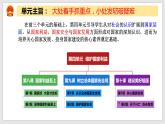 10.2国家兴亡匹夫有责（教学课件）八年级道德与法治上册同步备课系列（部编版）