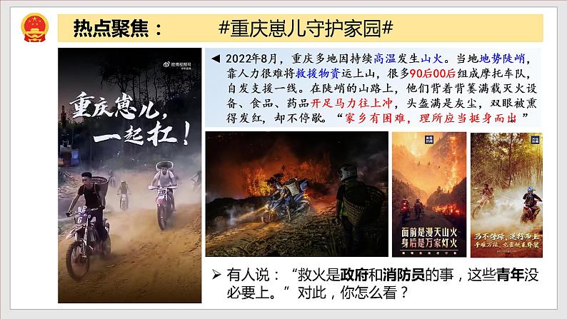 10.2国家兴亡匹夫有责（教学课件）八年级道德与法治上册同步备课系列（部编版）03