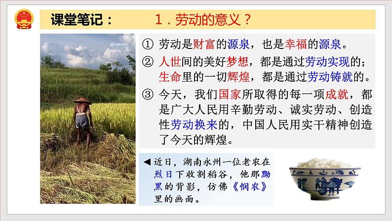 10.2国家兴亡匹夫有责（教学课件）八年级道德与法治上册同步备课系列（部编版）06