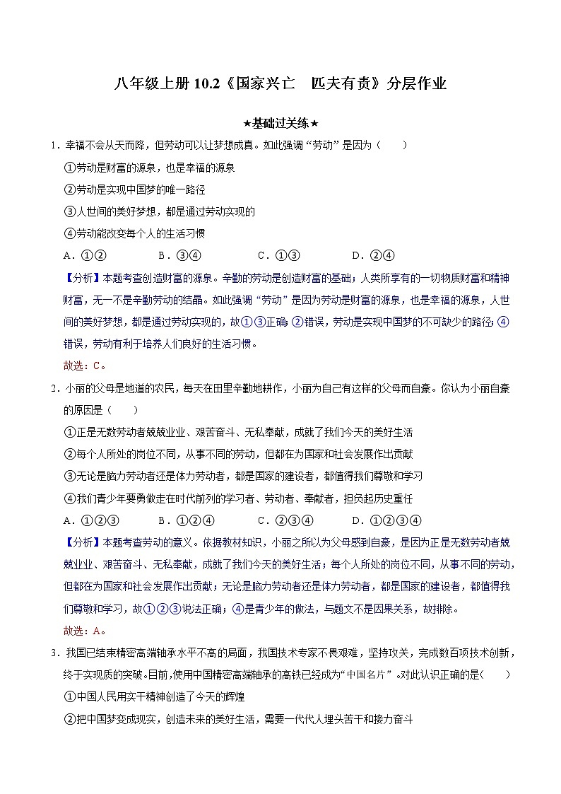 10.2国家兴亡匹夫有责（教学课件）八年级道德与法治上册同步备课系列（部编版）01