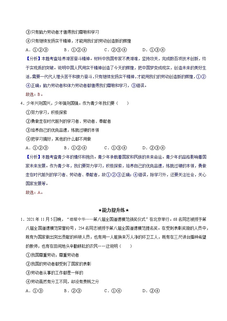 10.2国家兴亡匹夫有责（教学课件）八年级道德与法治上册同步备课系列（部编版）02