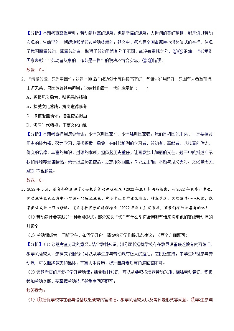 10.2国家兴亡匹夫有责（教学课件）八年级道德与法治上册同步备课系列（部编版）03