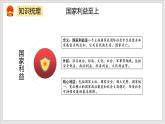 第4單元 維護(hù)國(guó)家利益（單元復(fù)習(xí)課件+知識(shí)清單）八年級(jí)道德與法治上冊(cè)同步備課系列（部編版）
