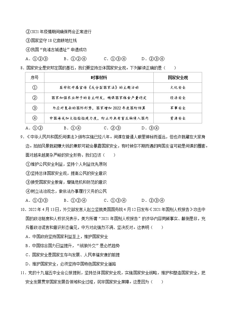 第4单元 维护国家利益（单元检测）八年级道德与法治上册同步备课系列（部编版）（试题解析答题卡）03