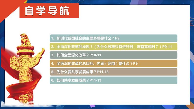 最新精选九年级道德与法治上册同步备课系列（部编版）1.2 走向共同富裕（精讲课件+教案+学案+练习+音视频素材）03