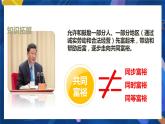 最新精选九年级道德与法治上册同步备课系列（部编版）1.2 走向共同富裕（精讲课件+教案+学案+练习+音视频素材）