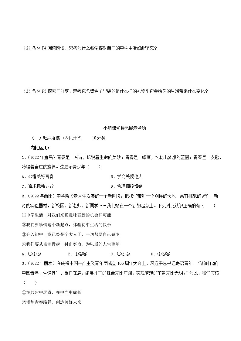 精编七年级道德与法治上册同步备课系列（部编版）1.1中学序曲 （精编课件+教案+学案+分层练习）03