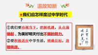 人教部编版七年级上册第一单元  成长的节拍第一课 中学时代少年有梦备课ppt课件