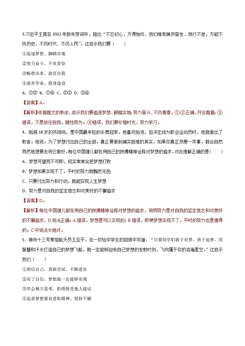 精编七年级道德与法治上册同步备课系列（部编版）1.2少年有梦 （精编课件+教案+学案+分层练习）02