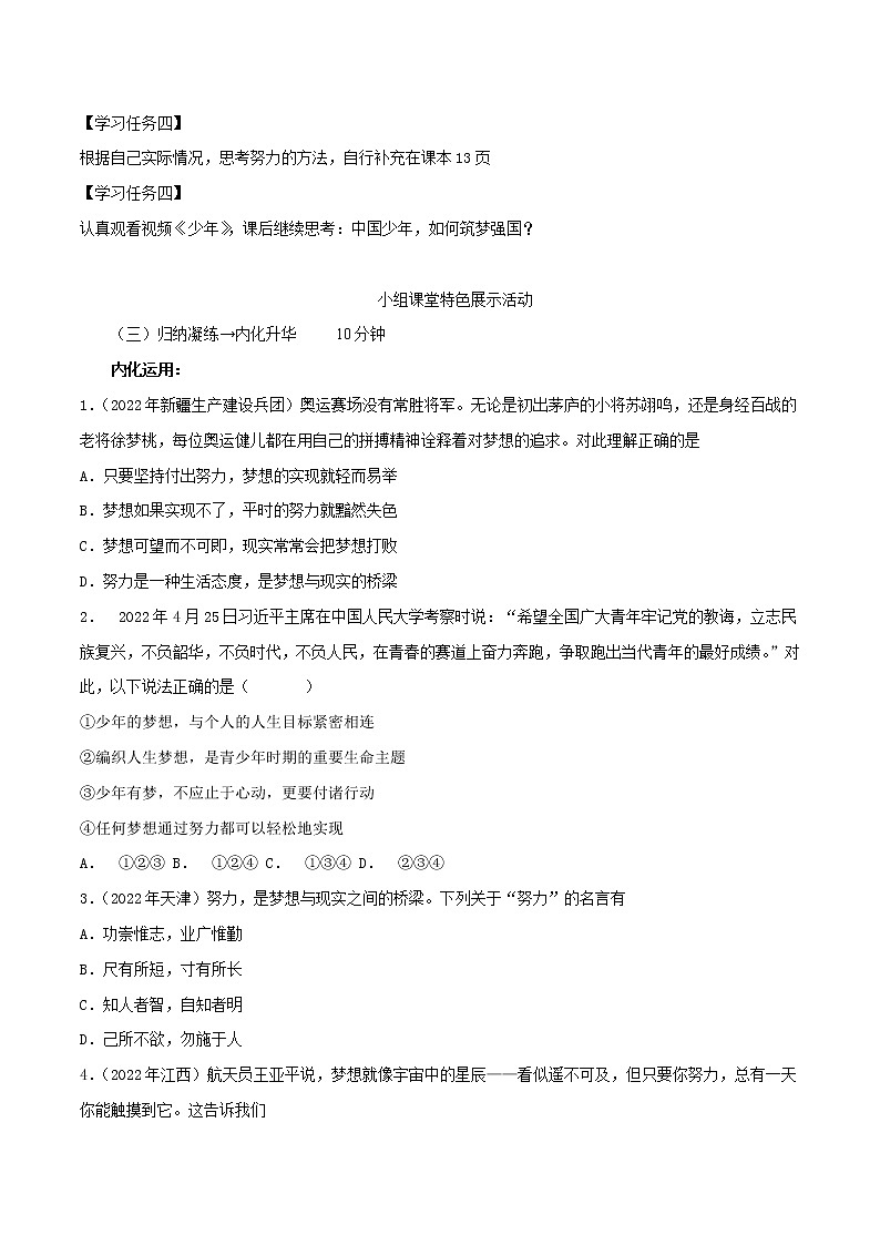 精编七年级道德与法治上册同步备课系列（部编版）1.2少年有梦 （精编课件+教案+学案+分层练习）03