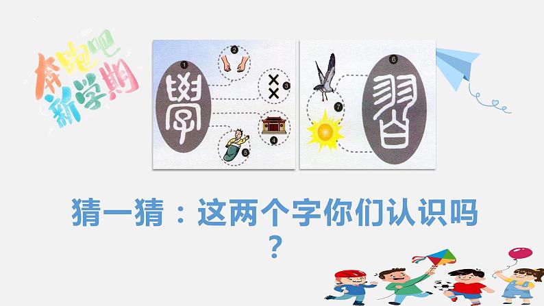 精编七年级道德与法治上册同步备课系列（部编版）2.1学习伴成长 （精编课件+教案+学案+分层练习）02