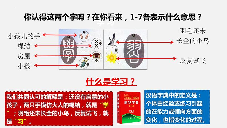 精编七年级道德与法治上册同步备课系列（部编版）2.1学习伴成长 （精编课件+教案+学案+分层练习）03
