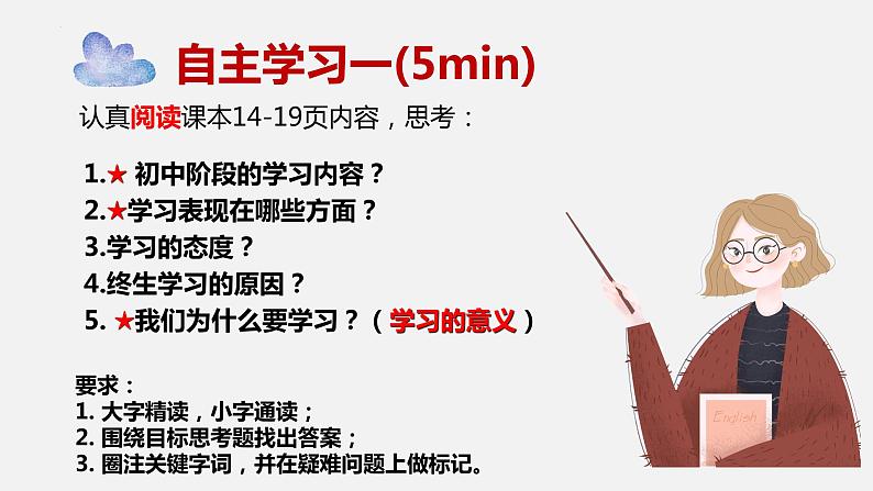 精编七年级道德与法治上册同步备课系列（部编版）2.1学习伴成长 （精编课件+教案+学案+分层练习）06