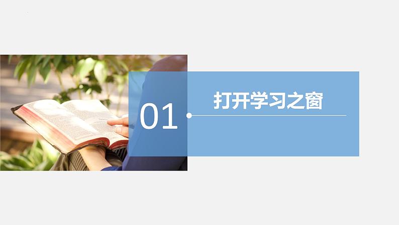 精编七年级道德与法治上册同步备课系列（部编版）2.1学习伴成长 （精编课件+教案+学案+分层练习）07