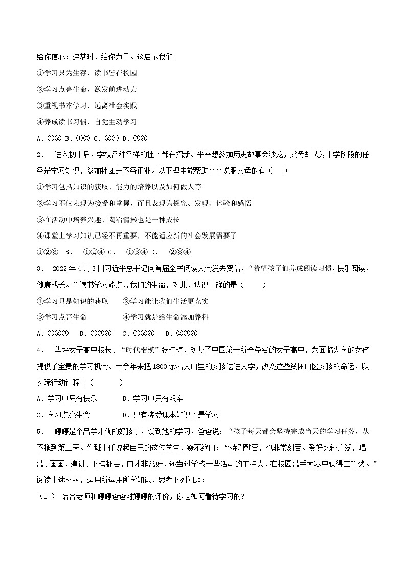 精编七年级道德与法治上册同步备课系列（部编版）2.1学习伴成长 （精编课件+教案+学案+分层练习）03