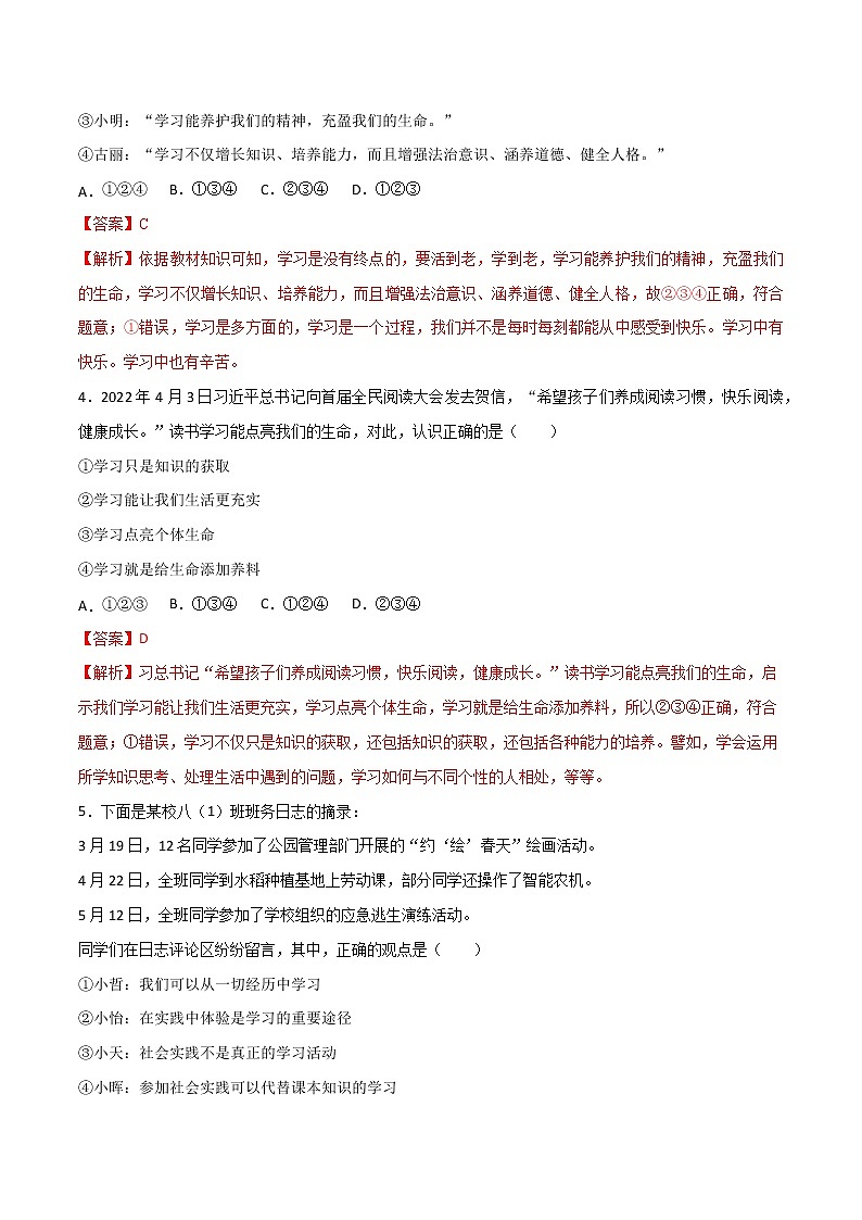 精编七年级道德与法治上册同步备课系列（部编版）2.1学习伴成长 （精编课件+教案+学案+分层练习）02