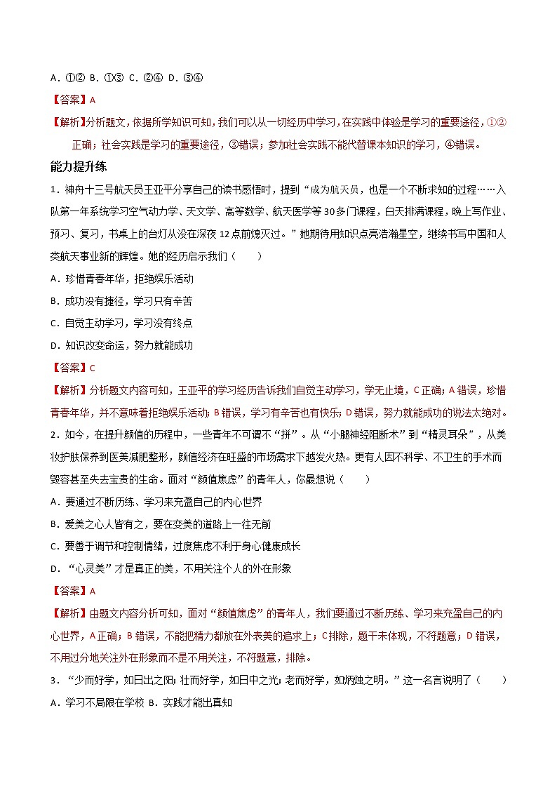 精编七年级道德与法治上册同步备课系列（部编版）2.1学习伴成长 （精编课件+教案+学案+分层练习）03