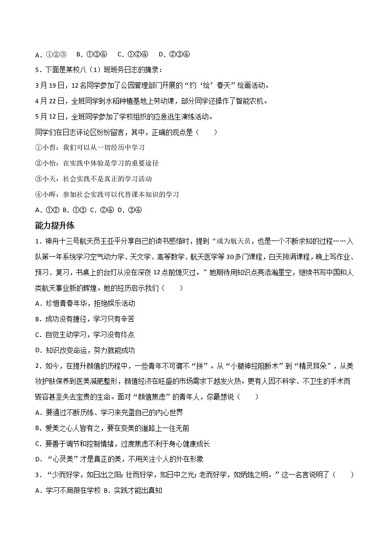 精编七年级道德与法治上册同步备课系列（部编版）2.1学习伴成长 （精编课件+教案+学案+分层练习）02