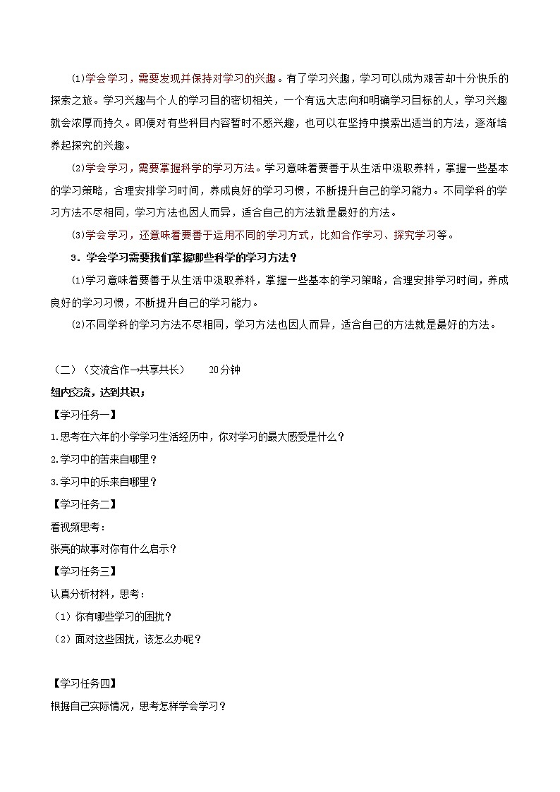 精编七年级道德与法治上册同步备课系列（部编版）2.2享受学习（精编课件+教案+学案+分层练习）02