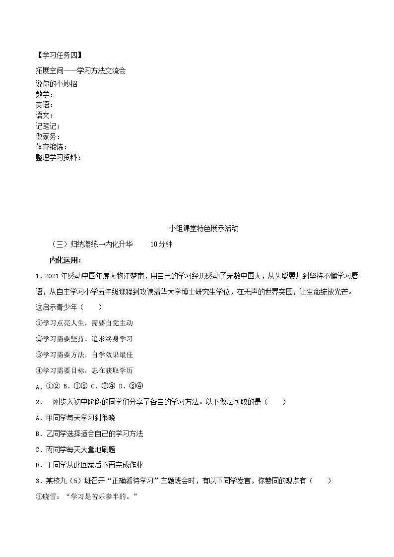 精编七年级道德与法治上册同步备课系列（部编版）2.2享受学习（精编课件+教案+学案+分层练习）03