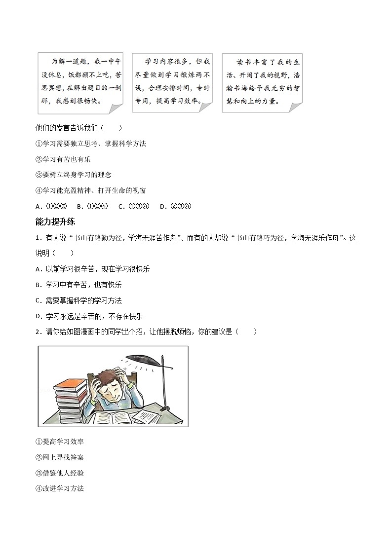 精编七年级道德与法治上册同步备课系列（部编版）2.2享受学习（精编课件+教案+学案+分层练习）02