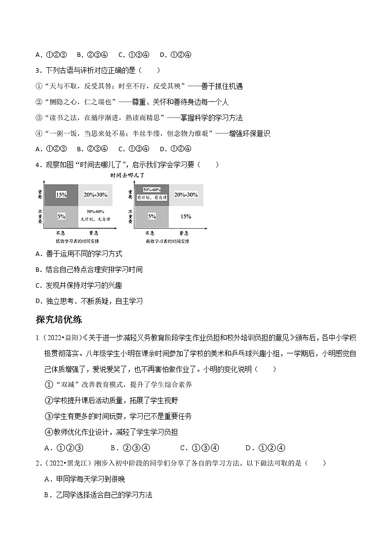 精编七年级道德与法治上册同步备课系列（部编版）2.2享受学习（精编课件+教案+学案+分层练习）03