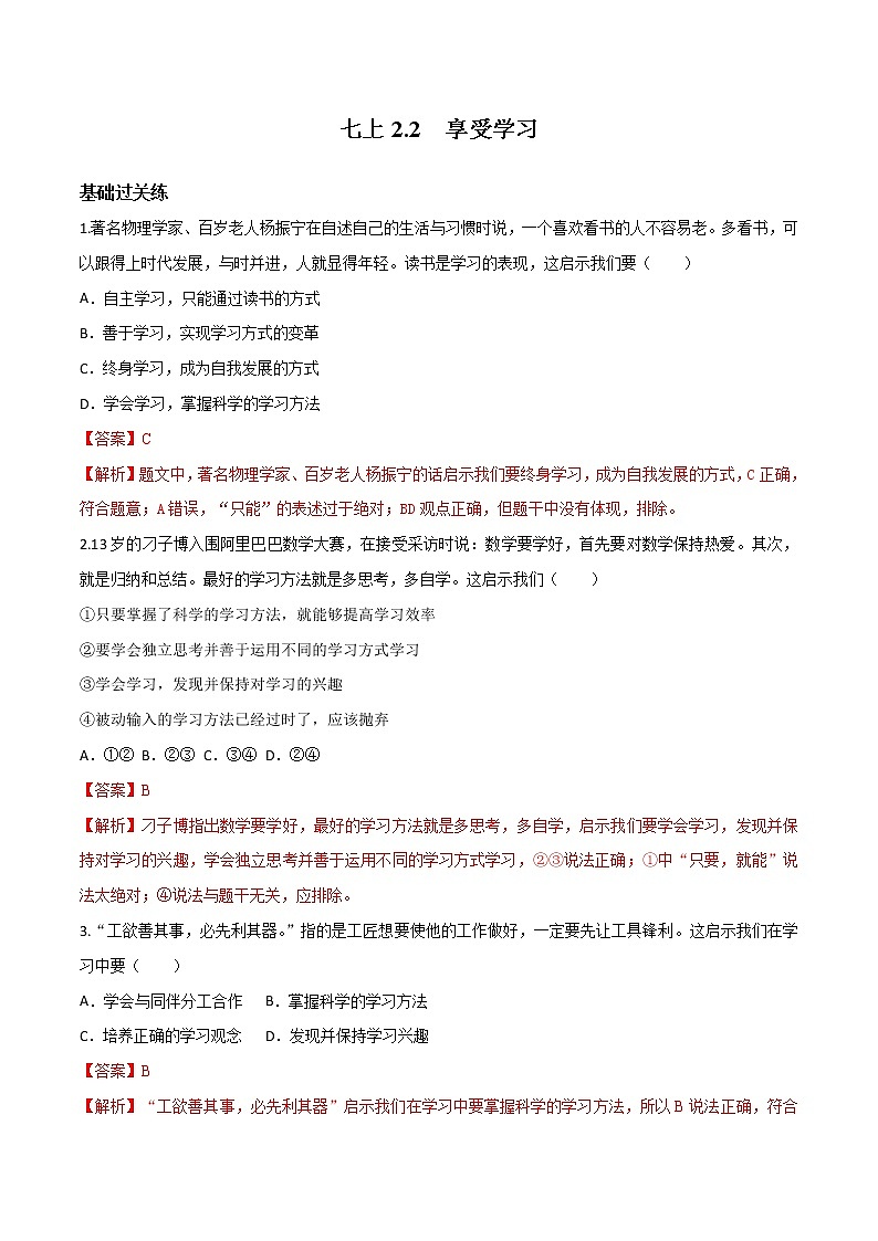精编七年级道德与法治上册同步备课系列（部编版）2.2享受学习（精编课件+教案+学案+分层练习）01