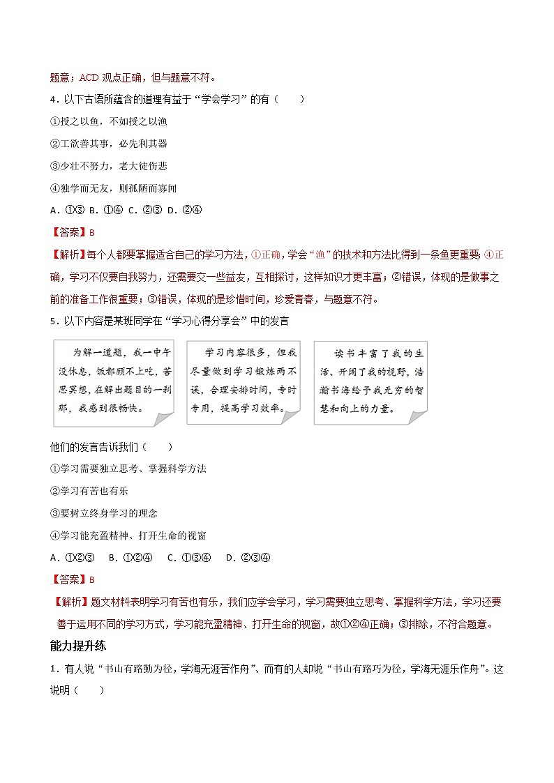 精编七年级道德与法治上册同步备课系列（部编版）2.2享受学习（精编课件+教案+学案+分层练习）02