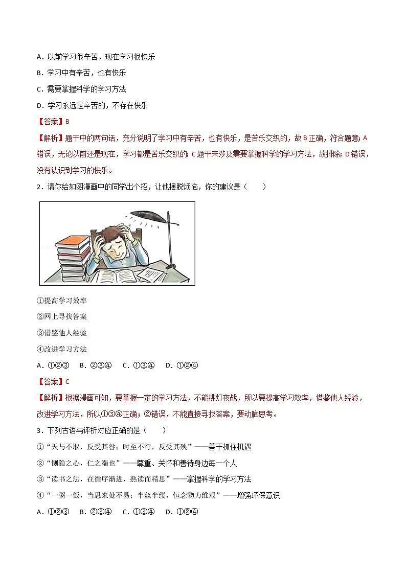 精编七年级道德与法治上册同步备课系列（部编版）2.2享受学习（精编课件+教案+学案+分层练习）03