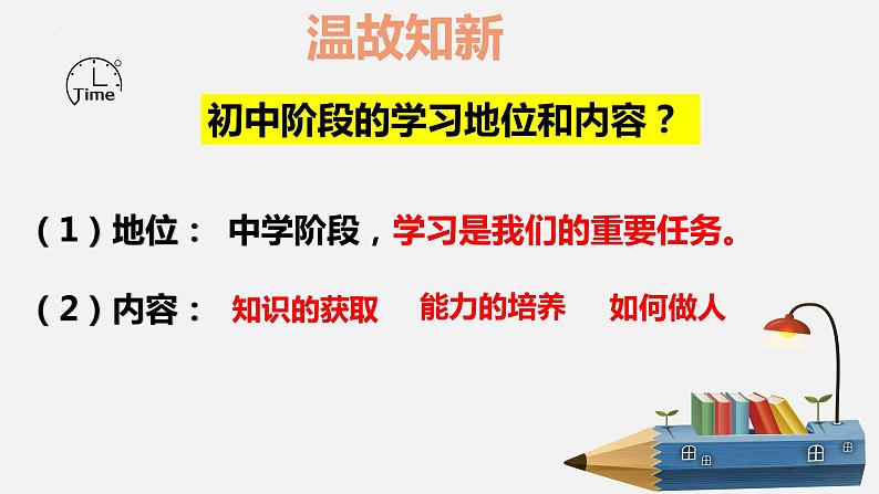 精编七年级道德与法治上册同步备课系列（部编版）2.2享受学习（精编课件+教案+学案+分层练习）01