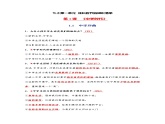 精編七年級(jí)道德與法治上冊(cè)同步備課系列（部編版）七上第一單元 成長的節(jié)拍 單元復(fù)習(xí)課件知識(shí)清單