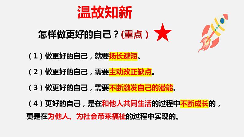 精编七年级道德与法治上册同步备课系列（部编版）4.1和朋友在一起 （精编课件+教案+学案+分层练习）01