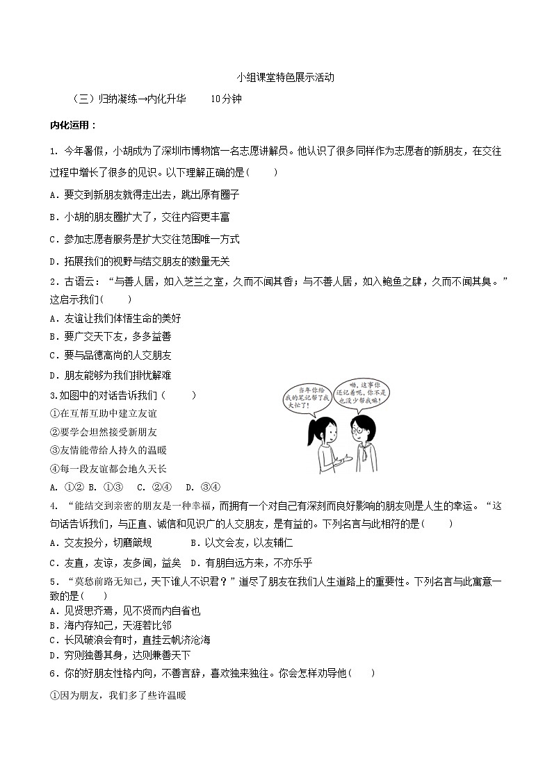 精编七年级道德与法治上册同步备课系列（部编版）4.1和朋友在一起 （精编课件+教案+学案+分层练习）03