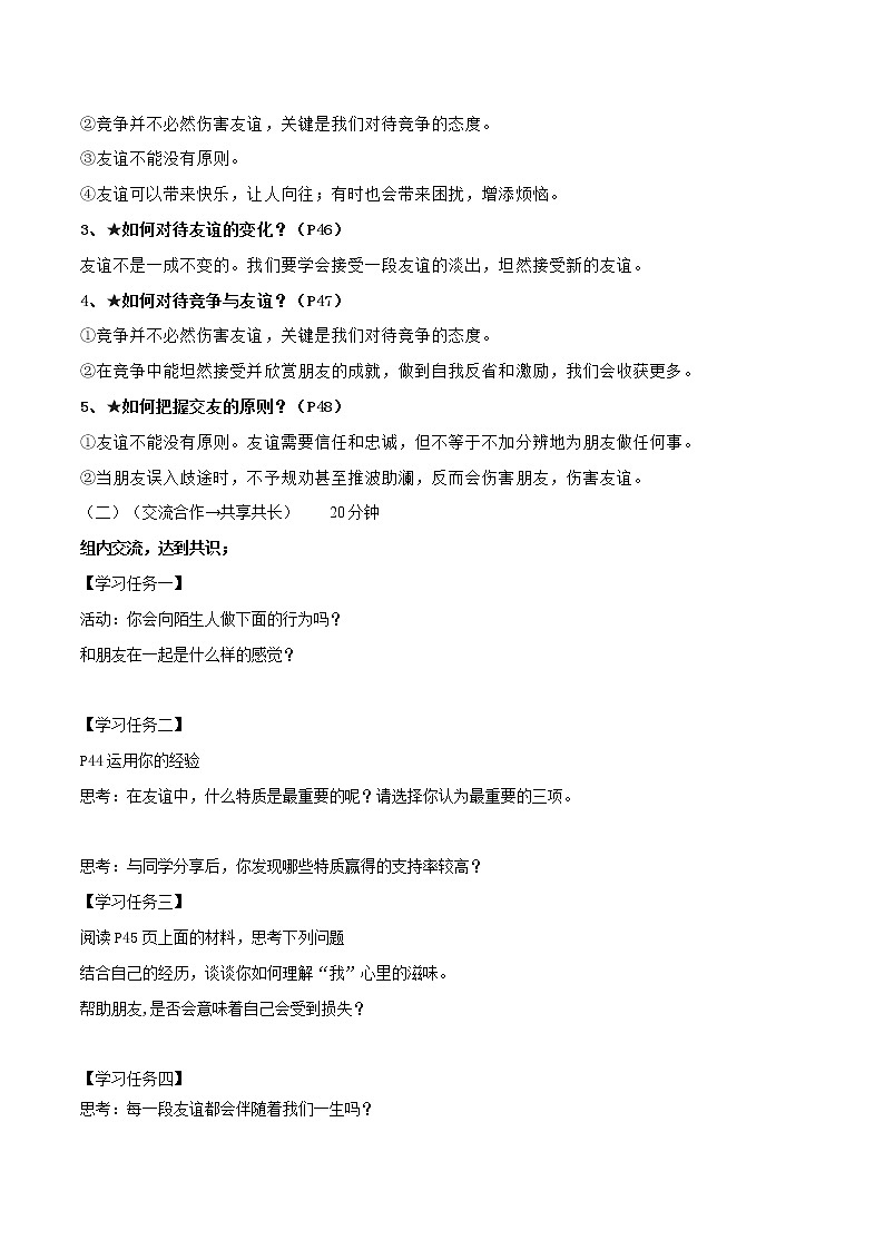 精编七年级道德与法治上册同步备课系列（部编版）4.2深深浅浅话友谊 （精编课件+教案+学案+分层练习）02