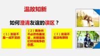 初中政治 (道德与法治)人教部编版七年级上册让友谊之树常青备课课件ppt