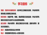 精编七年级道德与法治上册同步备课系列（部编版）5.1让友谊之树常青（精编课件+教案+学案+分层练习）