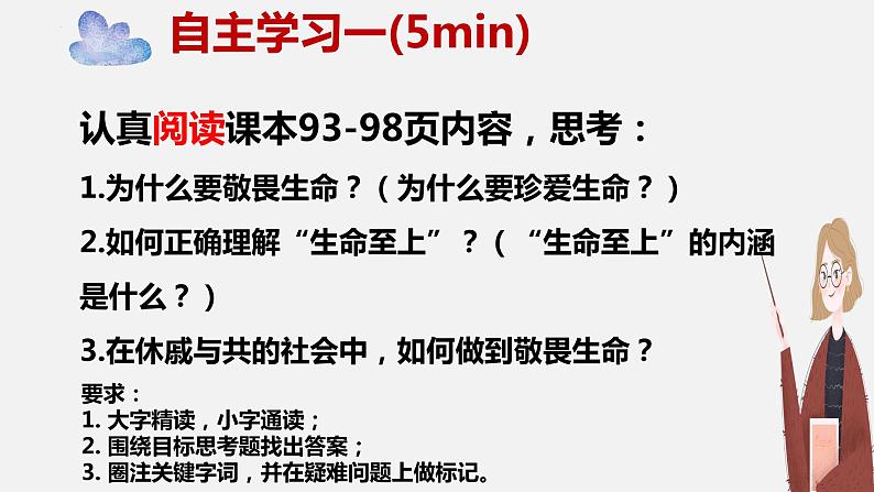 精编七年级道德与法治上册同步备课系列（部编版）8.2敬畏生命（精编课件+教案+学案+分层练习）06